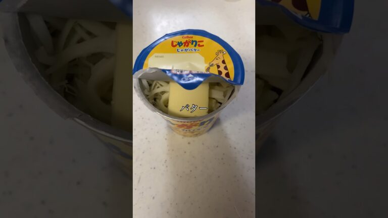 かなりガチめに"絶賛された"じゃがりこで作るマッシュポテト風『じゃがバター』過去最高傑作の絶品✨ #レシピ #料理 #簡単レシピ #お菓子 #アレンジレシピ