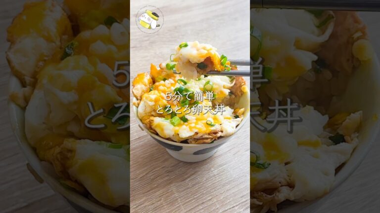 【5分で簡単◎少ない材料で絶品】とろとろ卵天丼 #料理動画 #cooking #shorts #簡単レシピ #時短レシピ