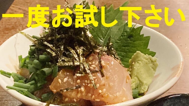 【胡麻カンパチ】作り方★かってこんなに美味しい刺身の食べ方が有っただろうか？