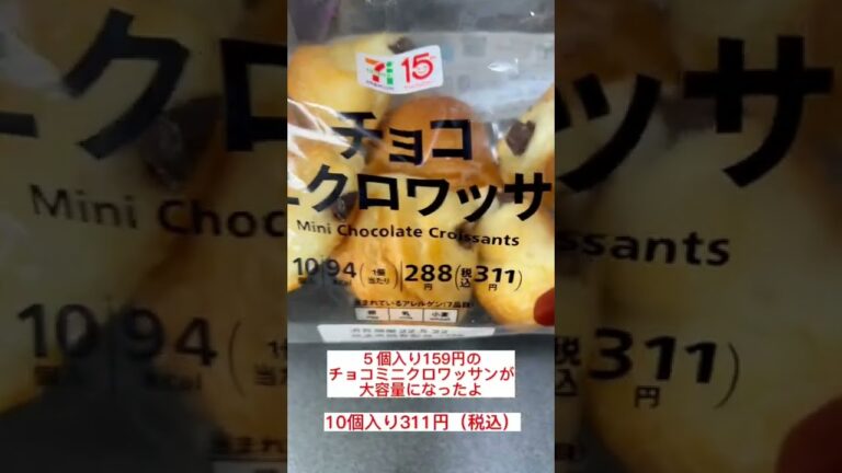 セブンイレブンで最近大容量のパンが増えたけど