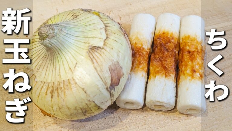 【新玉ねぎとちくわのレシピ】かき揚げの簡単な作り方　サクサクに揚がる方法を紹介　片栗粉なしで作れちゃう！