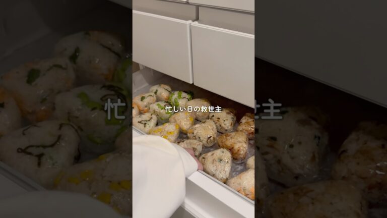 【食費2.5万円にする秘訣】冷凍おにぎりストック　#shorts #節約レシピ #冷凍