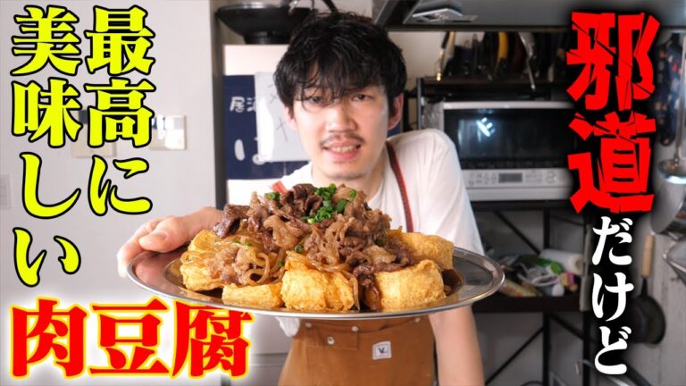 絶対に作って欲しい邪道にして最高の肉豆腐【33皿目】【肉豆腐】
