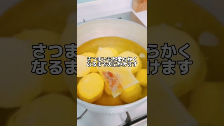 【おせち料理】栗きんとん作ります！