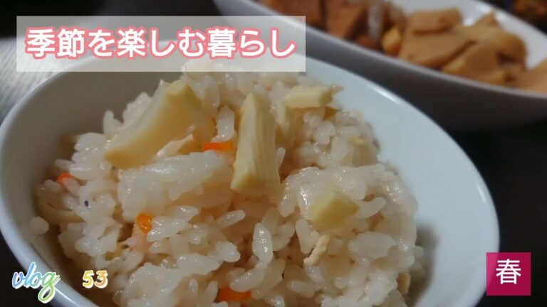 筍ご飯／筍のマリネ／癒しの子たち／春の恵みを頂きます。