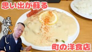 【大食いらすかる】どれを頼んでもホッとする美味しい料理ばかり！メニュー数１００を超える洋食店【埼玉】