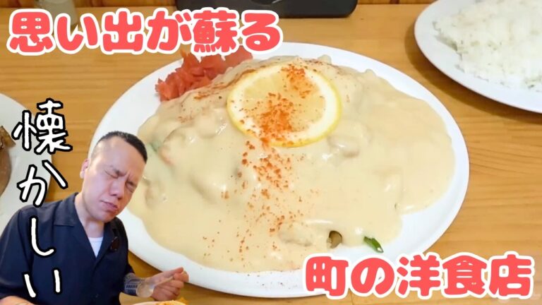 【大食いらすかる】どれを頼んでもホッとする美味しい料理ばかり！メニュー数１００を超える洋食店【埼玉】