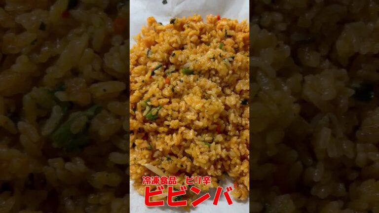 楽チンレンチンビビンバ冷凍食品Japanese frozen food, Korean style bibimbap