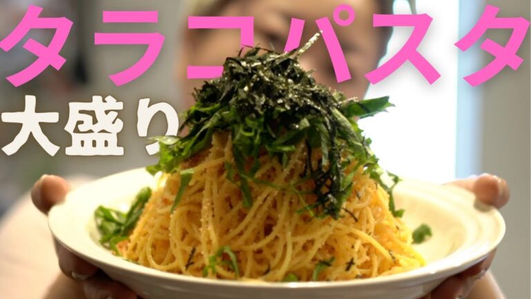 『大盛り』敢えてパサパサのタラコスパゲッティを作って食う（途中夫婦ケンカあり）
