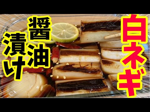 【安い早い旨い！】やみつき間違いなしのリーサンの白ネギのチャンアチの作り方！