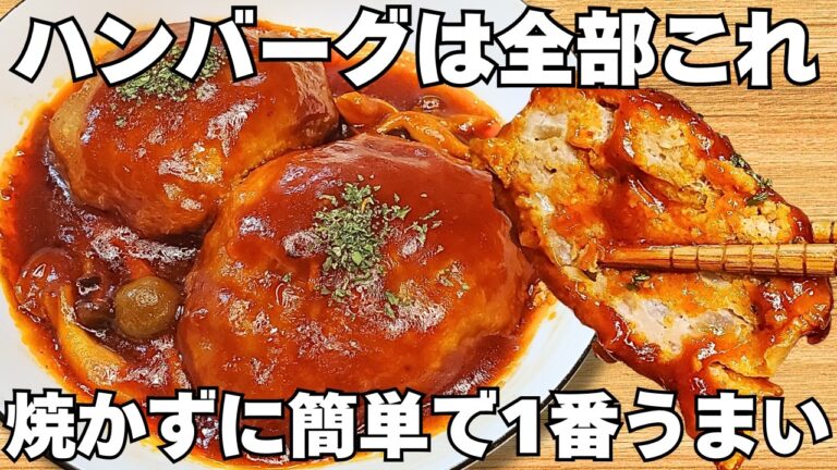 レンジで簡単【煮込みハンバーグ】混ぜてチンするだけ！タッパーでも作れる！柔らかジューシー食感がやみつき！時短で美味しいハンバーグ【お弁当おかず・作り置き・節約おかず】