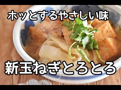 【新玉ねぎレシピ】新玉ねぎがとろとろ。新玉ねぎと鶏もも肉のすき煮の作り方