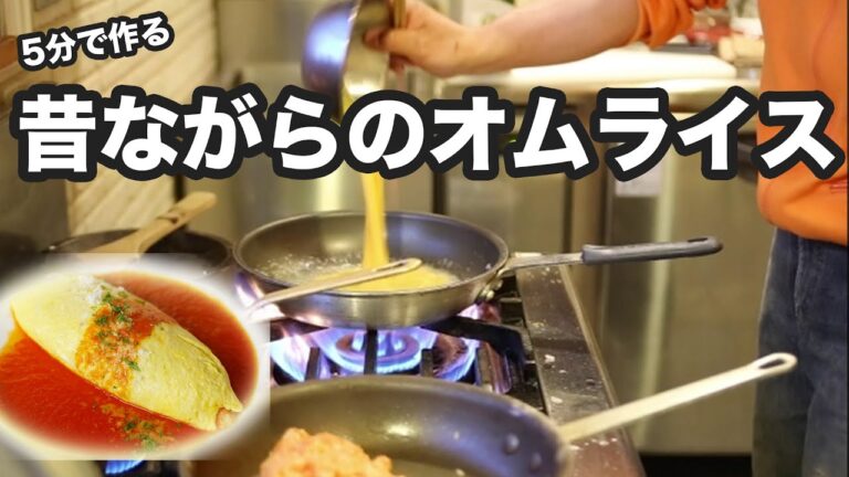 ５分で作る！昔ながらのオムライス　の作り方