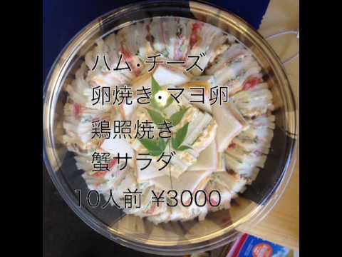 サンドイッチ オードブル