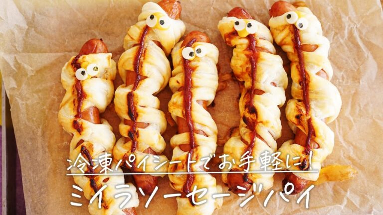 不器用でもできる！「ミイラソーセージパイ」【おうちごはんの1分レシピ動画】パーティーメニュー｜ハロウィン｜Halloween｜#shorts