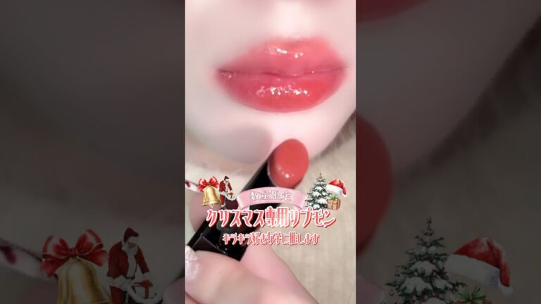【リプモンのクリスマス限定リップがやばい】 #リップ #lip #新作 #kate #おすすめ
