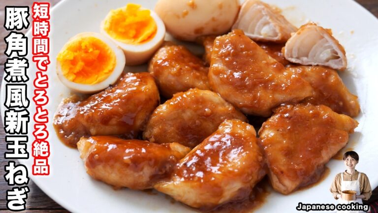 【新玉ねぎ革命】お肉より「玉ねぎ」が主役！？とろとろ豚角煮風が旨すぎて箸が止まりません「豚角煮風新玉ねぎ」の作り方【kattyanneru】