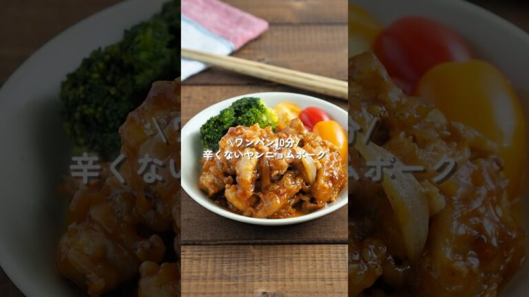 【ヤンニョムポーク】これ、危険…秒でなくなる！#簡単レシピ #給食 #料理 #幼児食 #豚肉レシピ #shorts