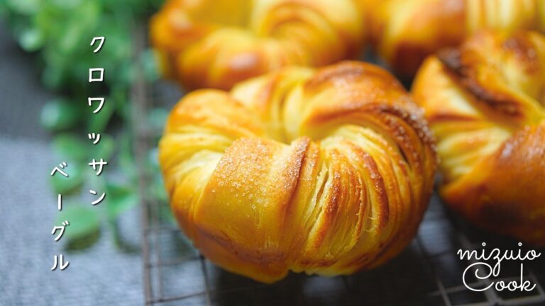 【ベーグルレシピ】一次発酵なし！短時間で作るクロワッサンベーグル｜[Bagel Recipe] No first rise required! Croissant bagels