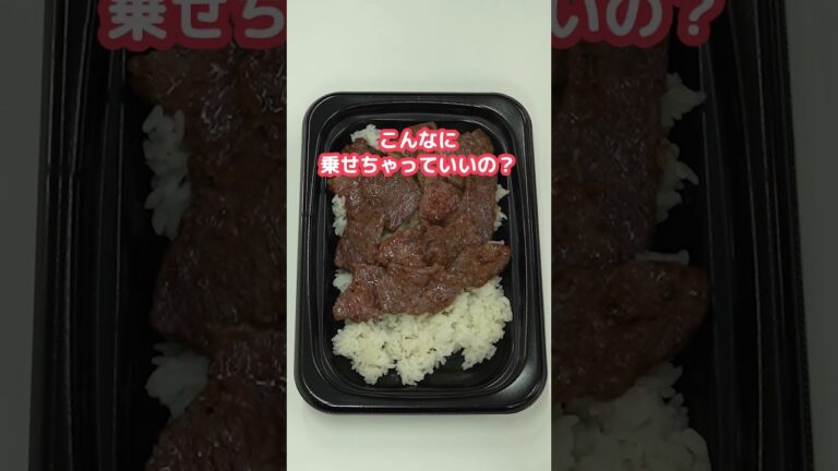 お肉たっぷりメガカットステーキ弁当 #ほっともっと #hottomotto #お弁当 #ごはん