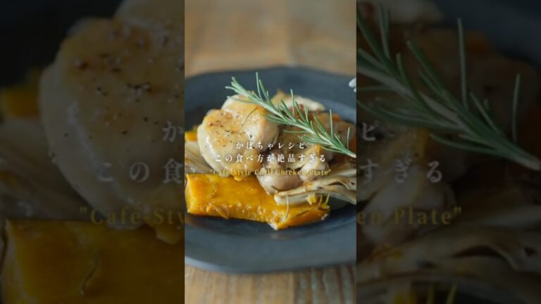 【ほったらかしレシピ！オーブンに入れるだけ！】鶏ももとかぼちゃのハーブロースト