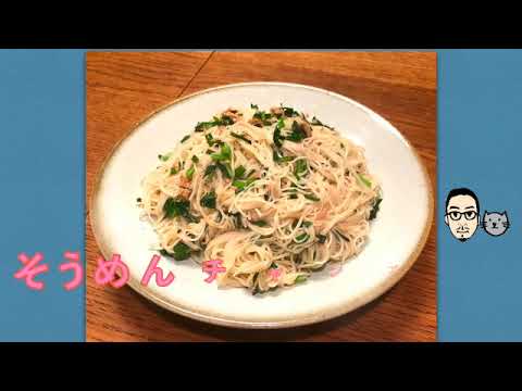 カメタロウ　「そうめんチャンプルーの巻」