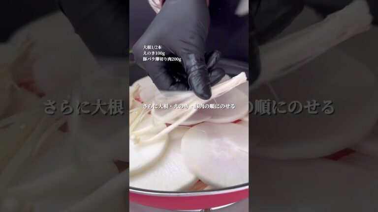 大根大量消費♡大根と豚肉の重ね蒸し