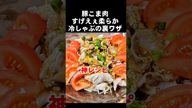 一番旨い冷しゃぶ！豚こま肉をプリっと柔らかくする裏ワザ！市販のおろしぽん酢を10倍旨くする！もやし簡単おつまみレシピ