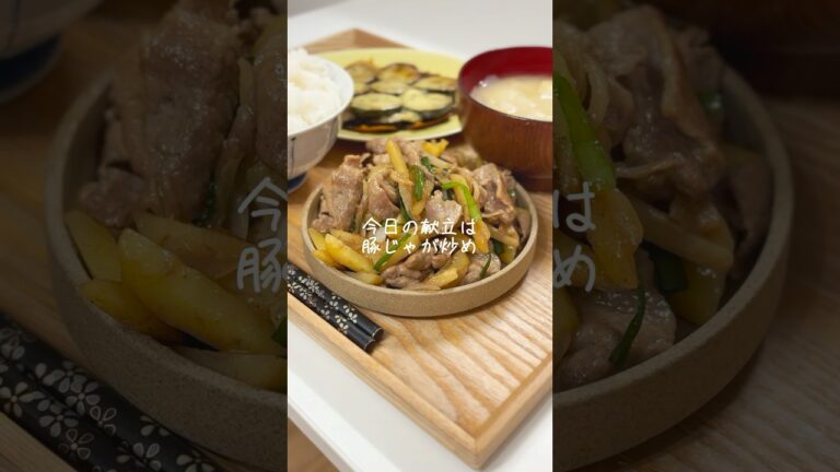 スタミナ抜群！豚じゃが炒め🍽️#今日の夜ご飯 #今日の晩ごはん #簡単レシピ #料理