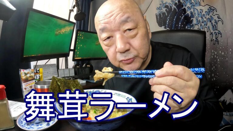 舞茸ラーメン 自家製チャーシュー ヤマコノ醬油