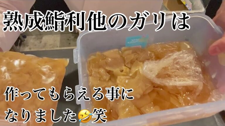店のガリを作ってもらえる事になりました🤣笑#熟成鮨利他#寿司 #しょうが
