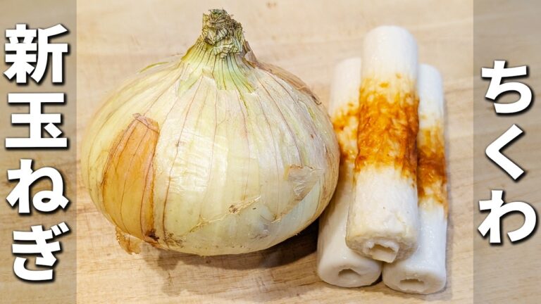 【新玉ねぎとちくわのレシピ】切って和えるだけ！簡単美味しいマヨポン和えの作り方　作り置きやお弁当のおかずにもオススメ！血液がサラサラになる料理を紹介