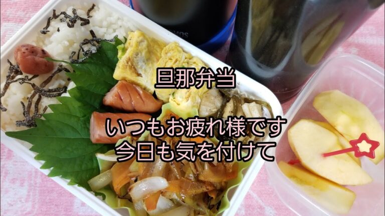 【料理動画151】旦那弁当と朝ごはん　野菜炒め　簡単なおかず【Cooking videos】I ’ll make my husband ’s lunch boxI and breakfast