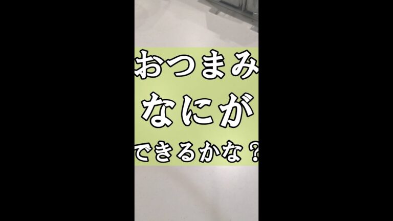 【おつまみレシピ】叙々苑さんの○○参考にしたらビールが消失した！ #Shorts