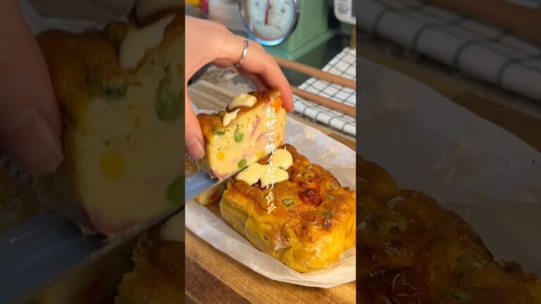 【豆腐で低糖質✨】野菜とチーズのケークサレ