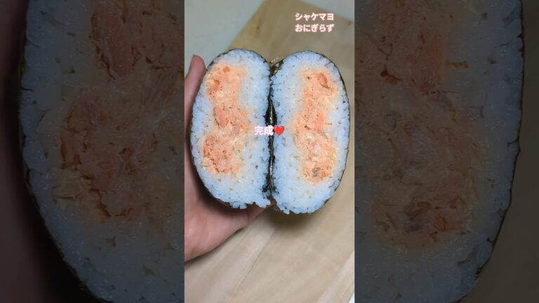 【おにぎり】鮭マヨおにぎらず#sorts #おにぎらず #おにぎり #おに#cooking #まいにちごはん #管理栄養士