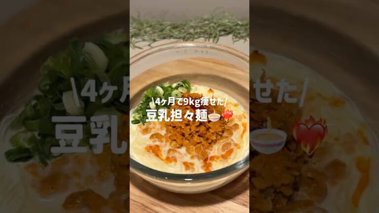 10分で作る　豆乳担々麺🍜❤️‍🔥