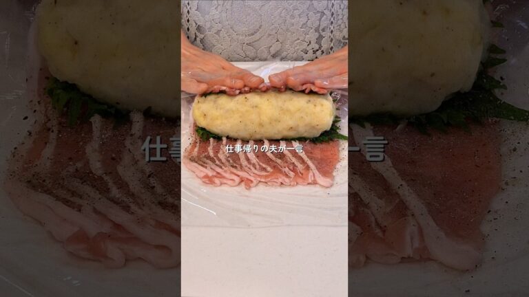 【肉巻きしそチーポテト】