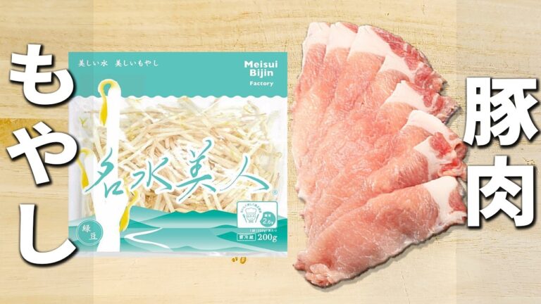【もやしと豚肉のレシピ】簡単ポン酢蒸しの作り方！包丁もまな板も必要なし　レンジで作るお手軽おかずの作り方