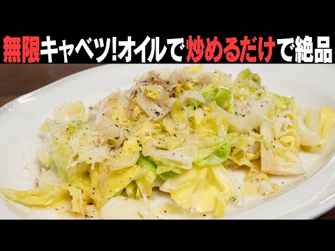 超シンプルなのにキャベツがびっくりするほど美味しくなる！