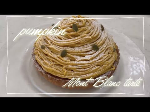 かぼちゃモンブランタルト🎃