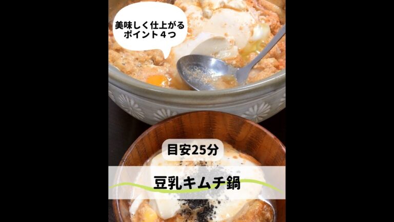 【イタマエレシピ】豆乳キムチ鍋