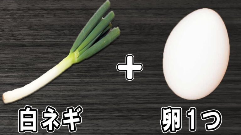 白ネギの簡単レシピ！卵と混ぜて焼くだけ！ご飯が止まらない絶品おかずの作り方/白ネギレシピ/卵レシピ/作り置きおかず【あさごはんチャンネル】