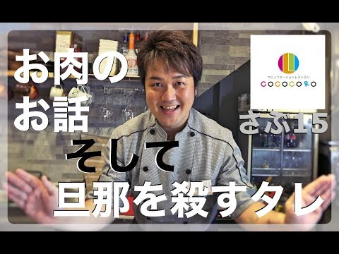 『豚しゃぶの動画における旦那を殺すタレとは』まかない16