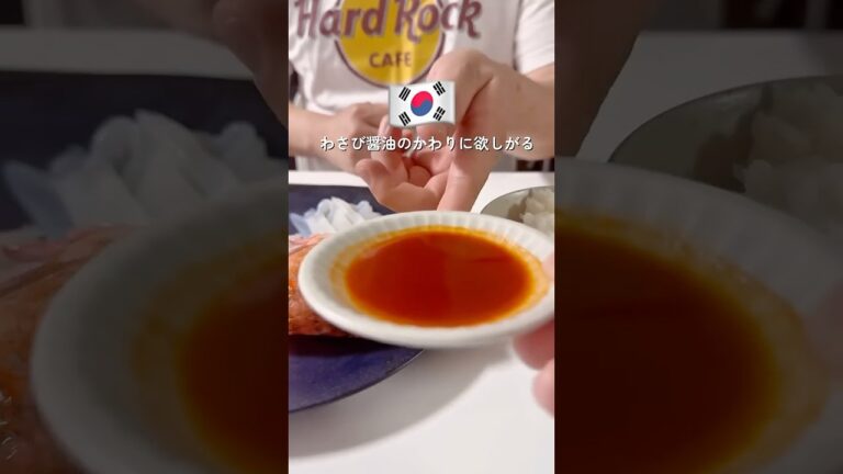 韓国人が刺身につける『チョコチュジャン』#おうちごはん #家族ごはん #簡単レシピ#韓国料理 #韓国料理レシピ#日韓夫婦#한일부부#韓国レシピ#チョコチュジャン#초고추장