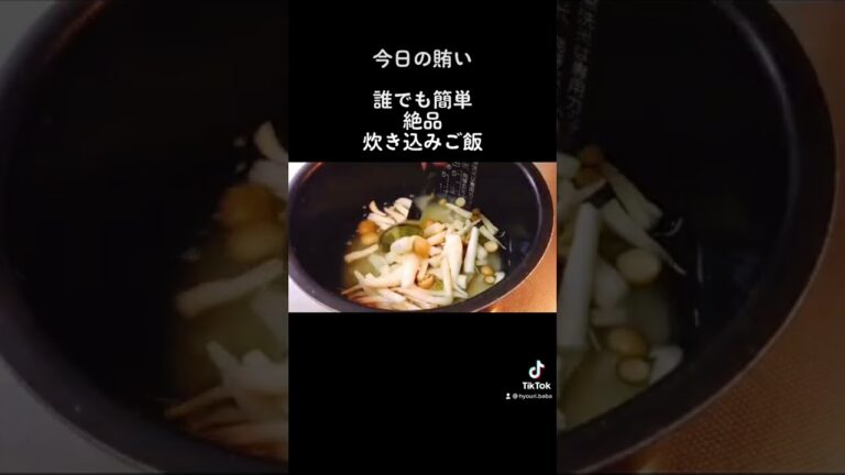 【本日の賄い】即席(インスタント)味噌汁を使って炊き込みご飯を作ると料亭の味になる‼️