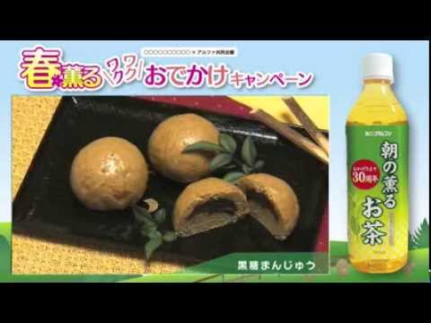 動画POP「レシピ訴求」編（黒糖まんじゅう）