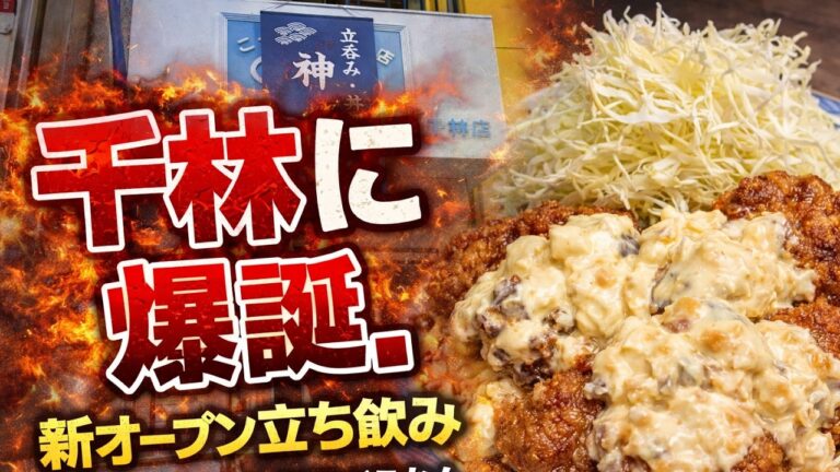 【新店】千林に本場宮崎！？昼から飲める立ち飲みが神すぎた