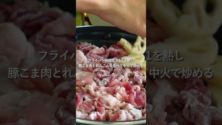 【30分節約献立】1食227円豚こまれんこんのごまみそ焼き#簡単レシピ #料理#shorts