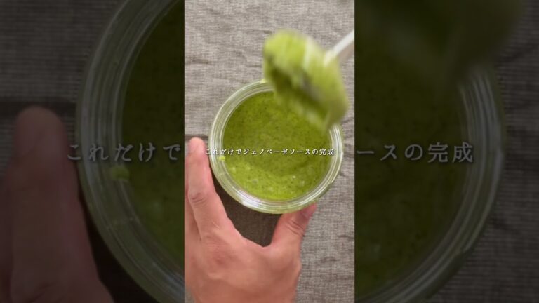 【大葉のジェノベーゼ】すぐに作れるのにレストランの味 #パスタレシピ #ジェノベーゼ#大葉レシピ
